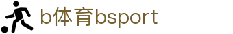必一·运动(B-Sports)官方网站